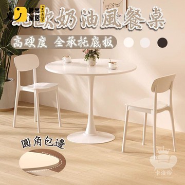 公司貨 免運 【奶油風餐廳飯桌 宅配免運】北歐餐桌陽臺小圓桌 休閑陽臺小圓桌 咖啡奶茶店小圓桌 鬱金香白色休閑洽談桌 069工廠直銷 全館折扣 新品特價 售後保障 5s717