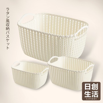 台灣現貨 無印風 仿藤編收納籃 可手提 置物籃 洗衣籃 編織籃 籃子 提籃 收納籃 桌上收納 收納盒 居家生活 日創生活