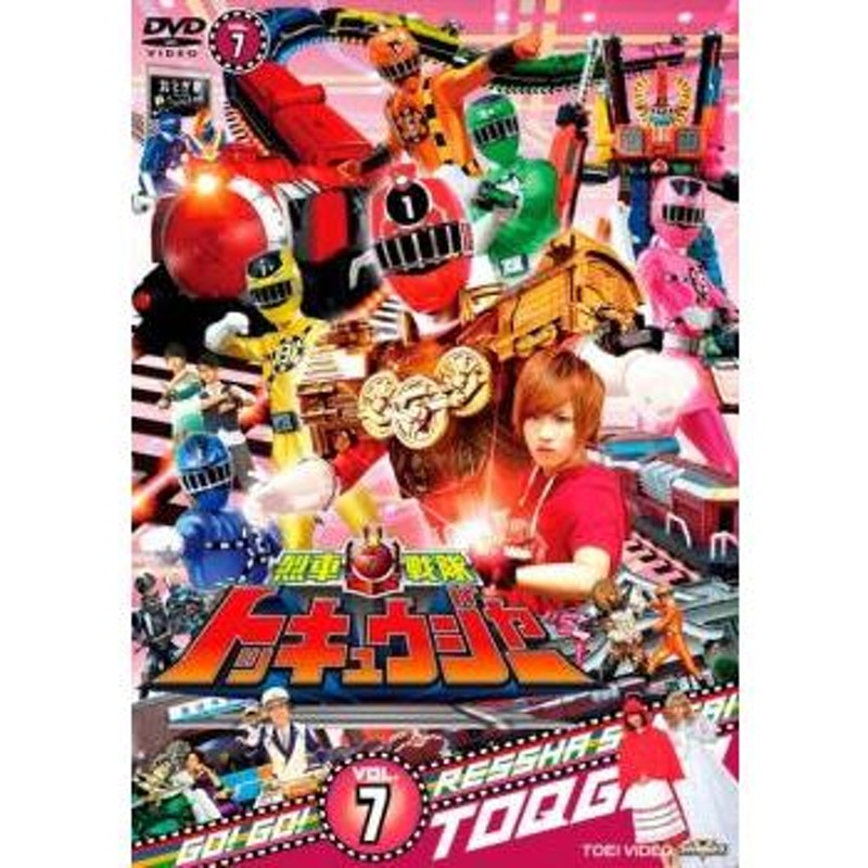 烈車戦隊 トッキュウジャー 7(第25話〜第28話) レンタル落ち 中古 DVD