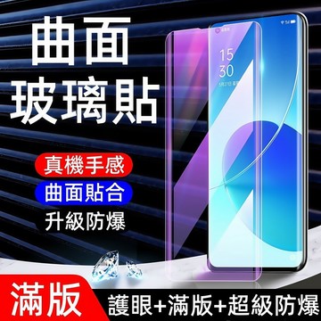 藍光 曲面 保護貼 適用 OPPO A3 A5 Pro A78 OPPO Reno 14 11 12 10 13 Pro