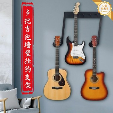 【免打孔壁掛】吉他掛鉤 尤克里裡支架 樂器掛鉤 琴架 樂器配件 民族樂器 吉他架 壁掛式 節省空間 防滑防刮 居家練琴必備