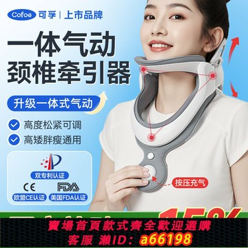 【台灣公司 可開發票】可孚醫用頸椎牽引器家用醫療護頸非矯正器治療男女專用頸托頸椎病