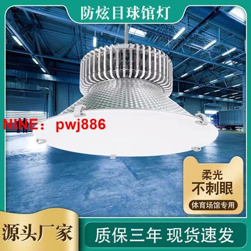 [台灣公司貨 可開發票]LED防眩目球館燈籃球場燈羽毛球場燈體育館乒乓球室游泳館專用燈