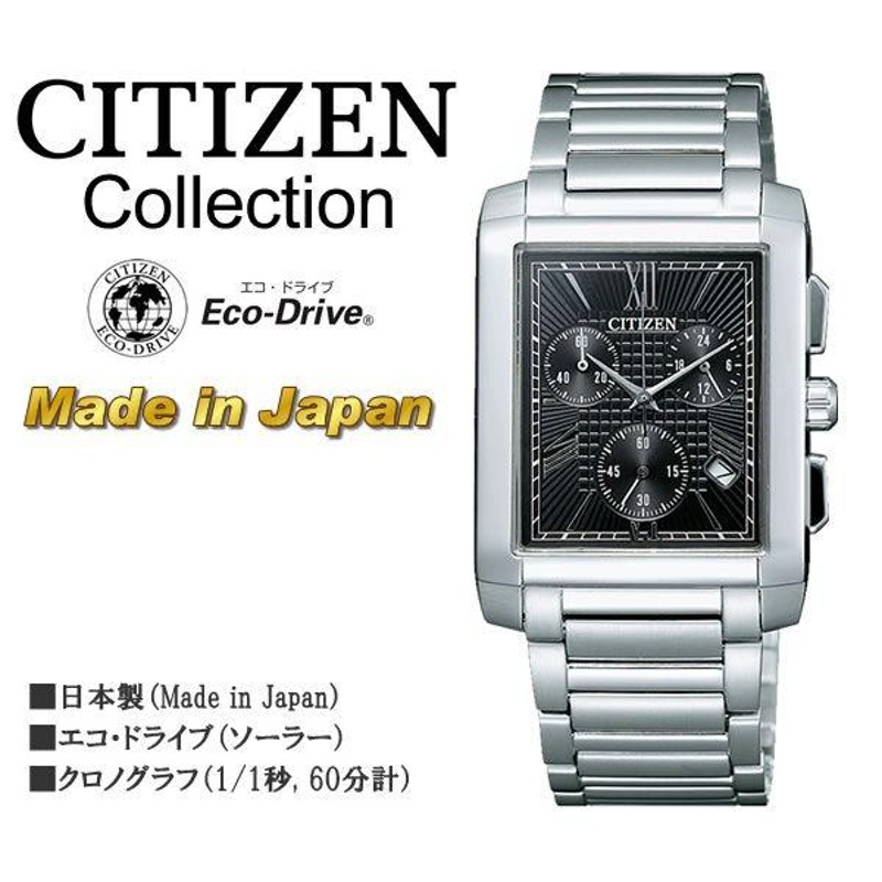 CITIZEN CA0240-09E 正規品 CITIZENコレクション ソーラー エコドライブ クロノグラフ 洗練されたスクエアデザイン Made  in Japan 日本製 メンズ 腕時計 | LINEブランドカタログ