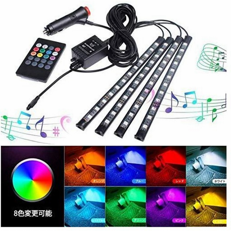 Ledmircy 車内ledテープ Rgb テープライトled 12v 48led 雰囲気ledライト フットランプ カー内部led装飾ライト 車内フ 通販 Lineポイント最大get Lineショッピング