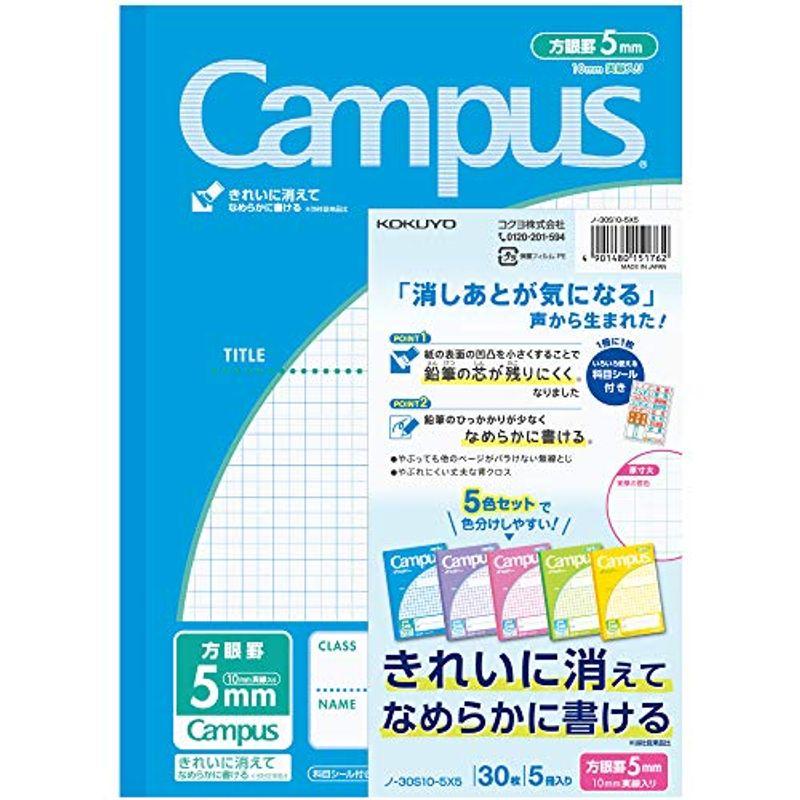 コクヨ ノート キャンパスノート 用途別 B5 5mm方眼罫 5冊 ノ-30S10-5X5