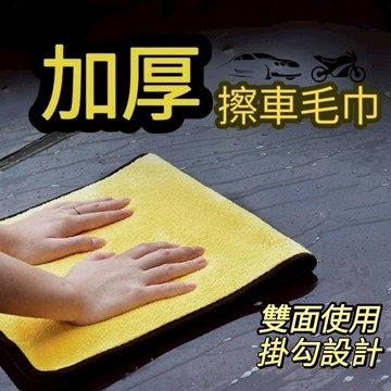 [台灣現貨]  加厚 洗車布 洗車毛巾 擦車布 超細纖維布 下臘布 抹布 玻璃布