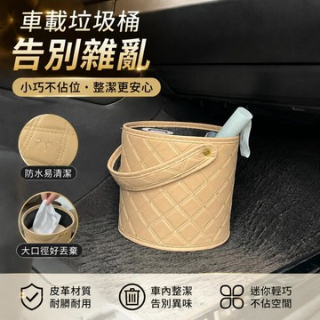 日系進口🎐 菱格紋防水皮革車載垃圾桶 可手提防水防滲汽車置物桶 前座後座通用簡約皮革垃圾桶 車載垃圾桶 置物桶 汽車收納