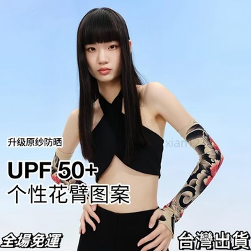 現.貨 紋身袖套 冰絲袖套 防曬袖套 2025高品質潮流紋身花臂袖套夏季網紅防曬男女洋氣護臂錦綸長袖