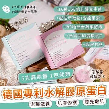 【市售最高劑量】德國專利水解膠原蛋白【超強效複方】穀胱甘肽＋80種蔬果酵素＋150億綜合乳酸菌 養顏美容