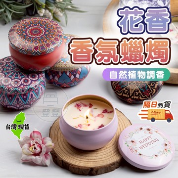 【９９元就免運🔥香氛蠟燭】香薰蠟燭 精油蠟燭 大豆蠟 無煙蠟蠋 薰香 香薰 室內香氛 多種香味 送禮 禮物