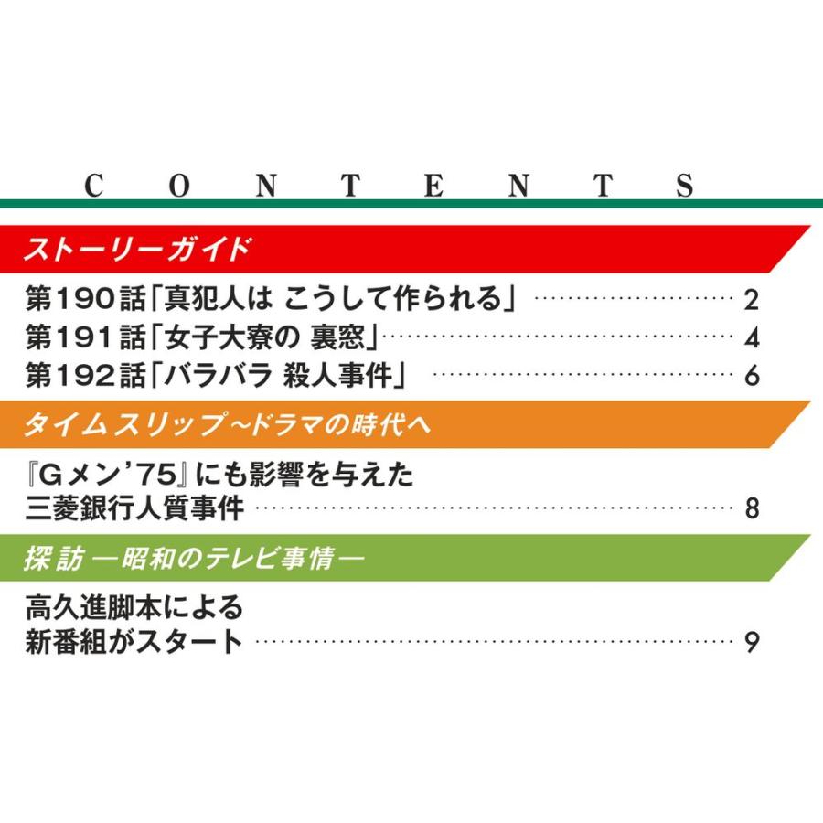 デアゴスティーニ　Gメン75 DVDコレクション　第64号