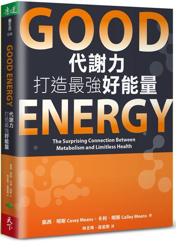 Good Energy代謝力打造最強好能量