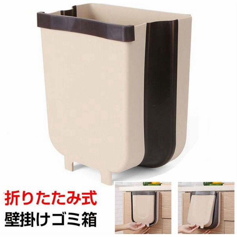 折りたたみ式 壁掛けゴミ箱 キッチンゴミ処分 ゴミ処理 ゴミ袋固定ホルダー付き 折り畳み式ゴミ箱 壁掛けタイプ 通販 Lineポイント最大get Lineショッピング