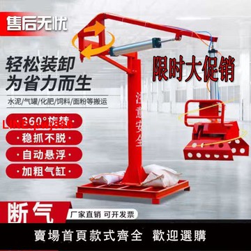 {台灣公司 可開發票}助力氣動機械抓手移動搬運機械水泥化肥飼料裝卸貨神器隨車起吊機