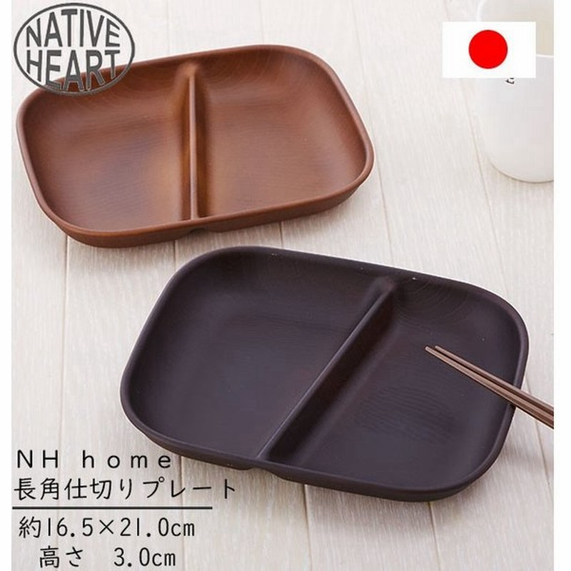 ランチプレート 食洗機 おしゃれ 仕切り スクエアワンプレート 長角仕切りプレート 木目調 木製風 ウッド調 合成漆器 カフェランチ プレート 通販 Lineポイント最大0 5 Get Lineショッピング