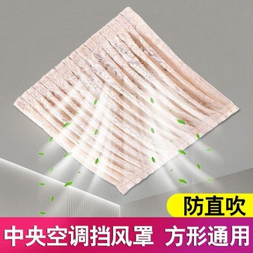 桃園出貨✨中央空調擋風板防直吹出風口辦公室吸頂空調遮導風罩擋風簾正方形
