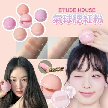 台灣現貨⚡️韓國正品🇰🇷ETUDE HOUSE 氣球腮紅✨柔霧腮紅粉 霧面啞光 提亮修容 膨脹色 氛圍色單色柔霧啞光
