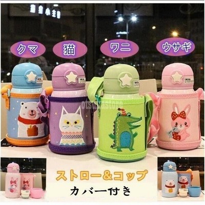 子供水筒魔法瓶2waysストローカップキッズベビーおしゃれかわいいキッズボトルステンレス保冷保温通学入園肩掛け 通販 Lineポイント最大get Lineショッピング