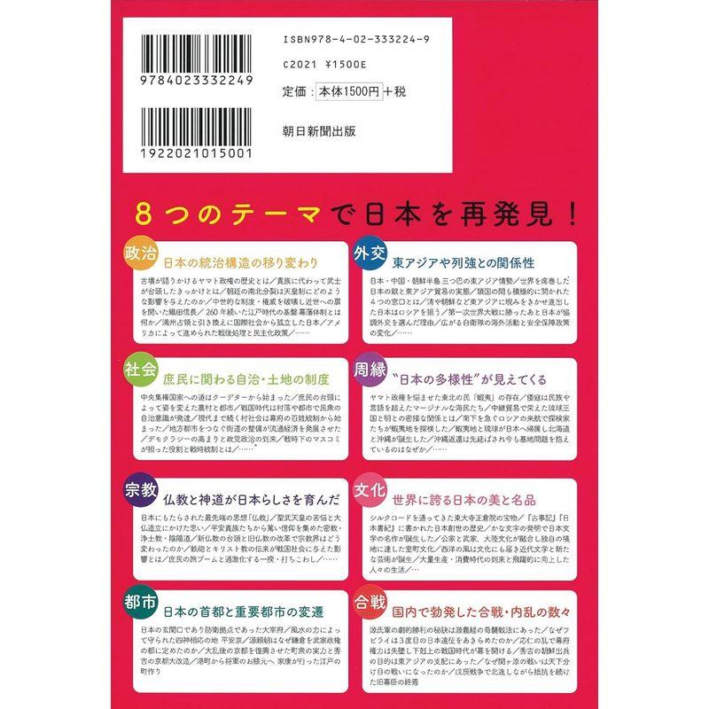 テーマ別だから理解が深まる 日本史