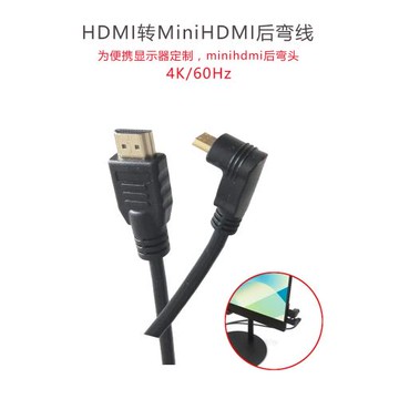 奢立方hdmi轉mini HDMI高清線2.0便攜顯示器后彎頭數據線4K連接線