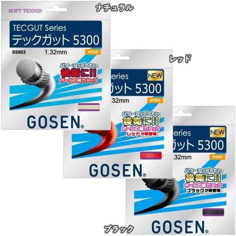 2021最新作】 ゴーセン GOSEN ソフトテニスストリング TECGUT 5300