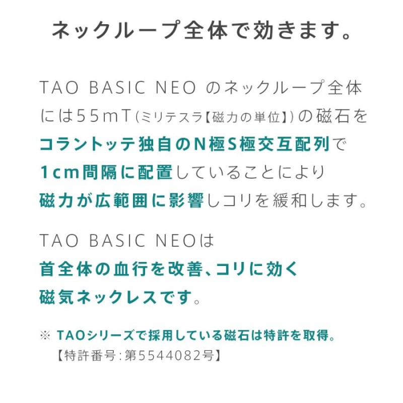 コラントッテ TAO ベーシック ネオ 磁気ネックレス メンズ レディース