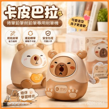 【臺灣-出貨】卡皮巴拉捲筆鉛筆小學生削筆器專用削筆機手搖💖進鉛轉筆削 RMJC