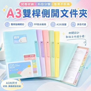 免運✨A4旋轉側開PP文件夾 抽桿試卷收納夾 學生報告資料整理夾
