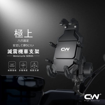CW極上八爪機車減震支架 機車用手機架 後照鏡支架 手機支架 摩托車手機架 車把支架 手機導航 車架 導航架