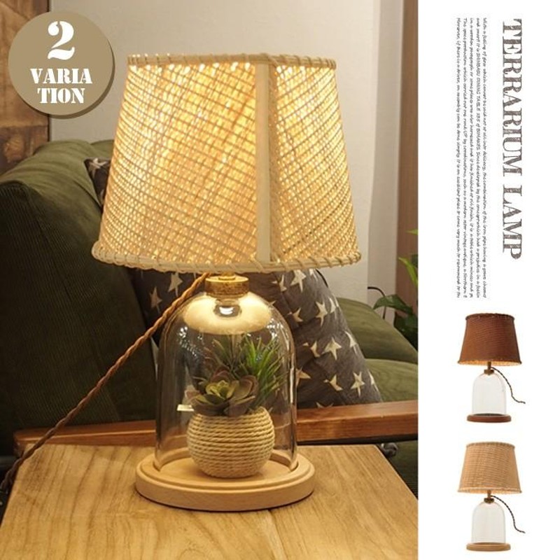 Terrarium Lamp テーブルライト LT-1460/LT-1461/LT-1462 インター