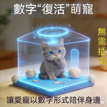 客制化💗寵物全息投影 3D投影 寵物紀念 永恆陪伴 “復活”愛寵 diy互動 寵物投影愛寵復原互動diy寵物全息數字屋