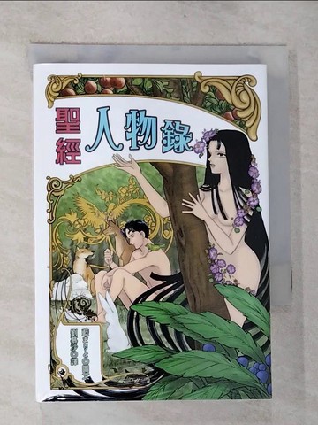 【書寶二手書T6／短篇_G6E】聖經人物錄(漫畫版)_藍???/圖文,  劉慕沙