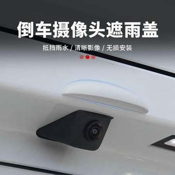 ❄️免運臺灣出貨❄️通用款車用後攝像頭防雨罩晴雨擋汽車用品好物改裝配件加寬特大號