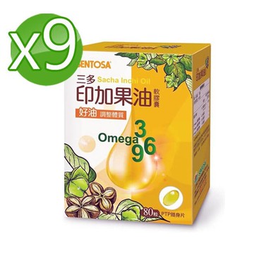 【SENTOSA 三多】印加果油膠囊9盒組(80粒/盒)好脂肪酸Omega-3-6-9