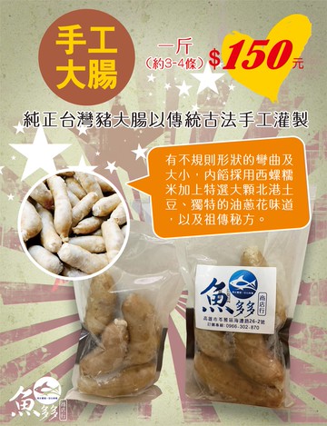 【魚多多】古早味手工大腸3斤組