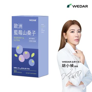WEDAR 歐洲藍莓山桑子(30顆/盒)