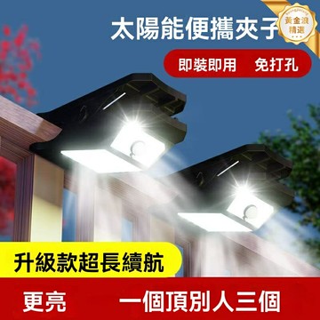 【超長續航】太陽能夾子燈 露營燈 庭院燈 壁燈 感應燈 防水防塵 多場景適用 花園陽臺露營必備