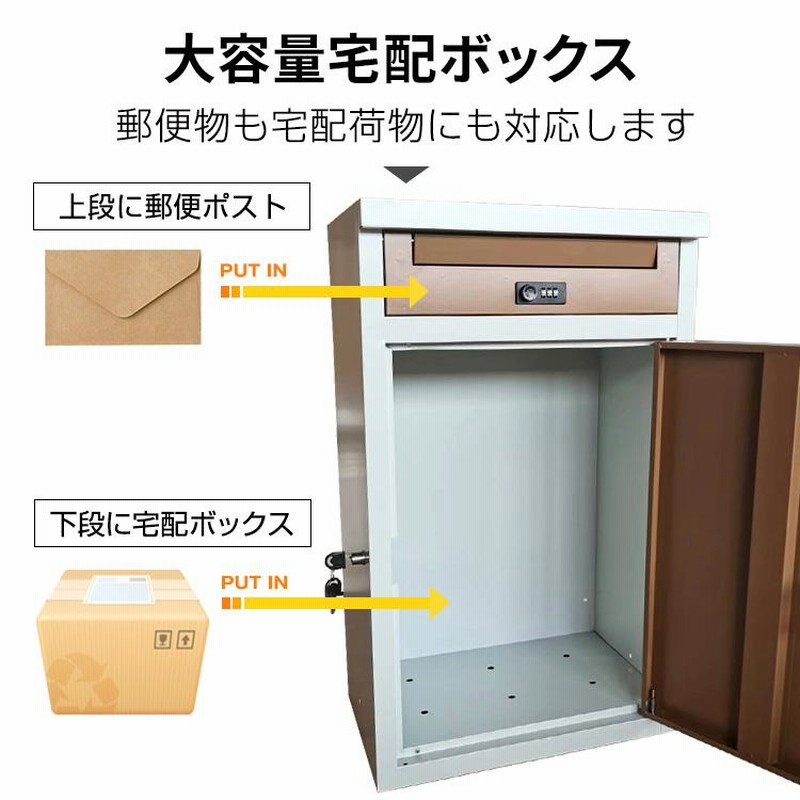 2011宅配ボックス 戸建 置き配ボックス 後付け 大型 一体型 大容量 防水カラーブラウンナチュラル