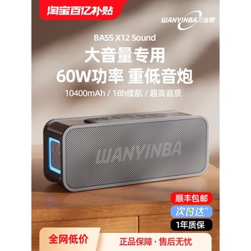 (免運)萬音霸X12藍牙音箱60W大音量無線家用戶外便攜高音質重低音炮音響