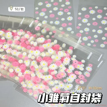桃園出貨✨可愛雛菊圖案自封袋小卡自封袋打包出卡禮品袋OPP透明ins風