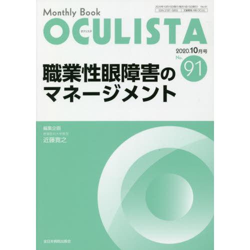 OCULISTA Monthly Book No.91