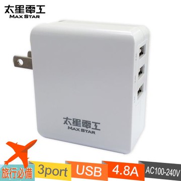 太星電工-4.8A 3USB充電器 AE329