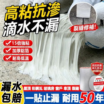 無效包賠💧隔日達💧丁基防水膠帶 補漏膠帶 鋁箔膠帶 鐵皮屋頂牆壁裂縫修補 耐熱膠帶 防水膠 止漏膠帶 裂縫修補 膠帶