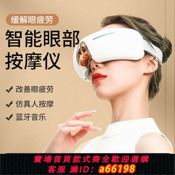 【台灣公司 可開發票】110v美規出口小家電智能電動眼部按摩儀眼睛按摩器熱敷眼罩護眼儀