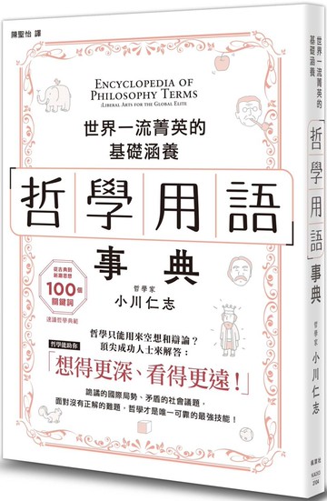 哲學用語事典