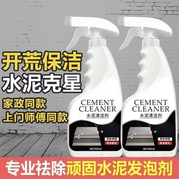 🔥臺灣出🔥水泥剋星 水泥去除劑 水泥清洗劑 溶解混凝土 水泥溶解劑 水泥清潔劑 水泥剋星 清潔水泥清潔劑 地闆清潔