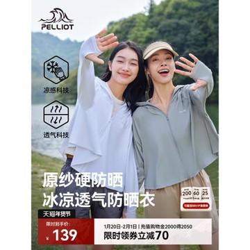 伯希和小光盾戶外冰絲防曬衣女新款輕薄透氣專業防曬服短款外套