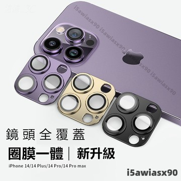 鋁合金 鏡頭貼 一體 鏡頭貼 適用 iPhone 16 15 14 13 Promax 金屬鏡頭貼 玻璃貼 16plus
