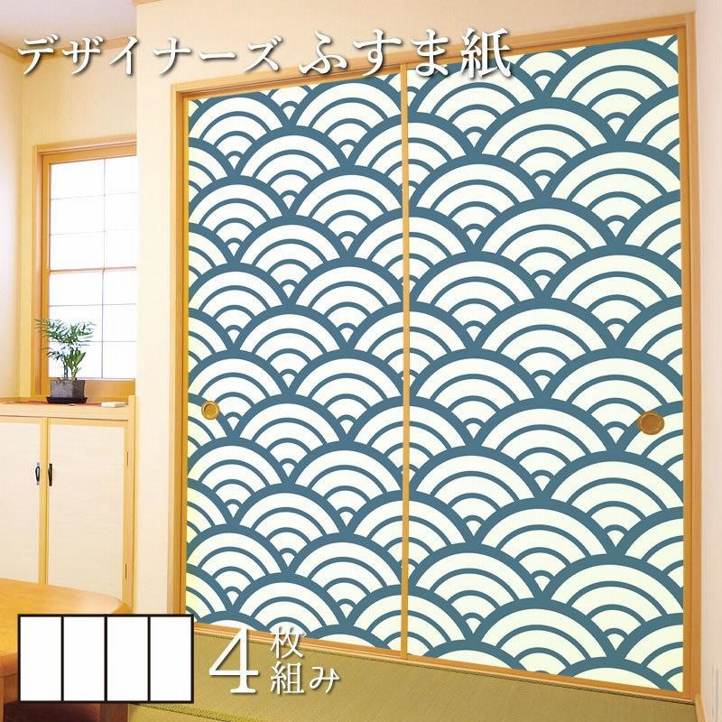 襖紙 襖 ふすま紙 和モダン サイズ デザイン 4枚組 タテ60cm 花散る里 蒼